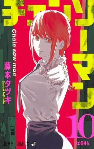 Chainsaw Man 10 (Japanese Edition)